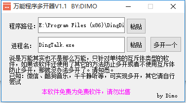 萬能程序多開器電腦版下載v2.2免費版