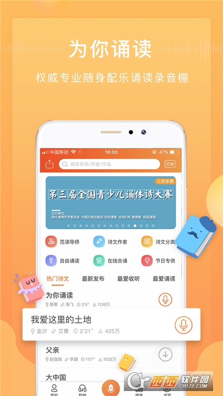 為你誦讀appv6.0.5