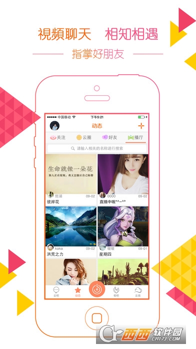 云吧appv4.2.3