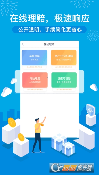 中國(guó)人保車(chē)險(xiǎn)官方appv6.13.1