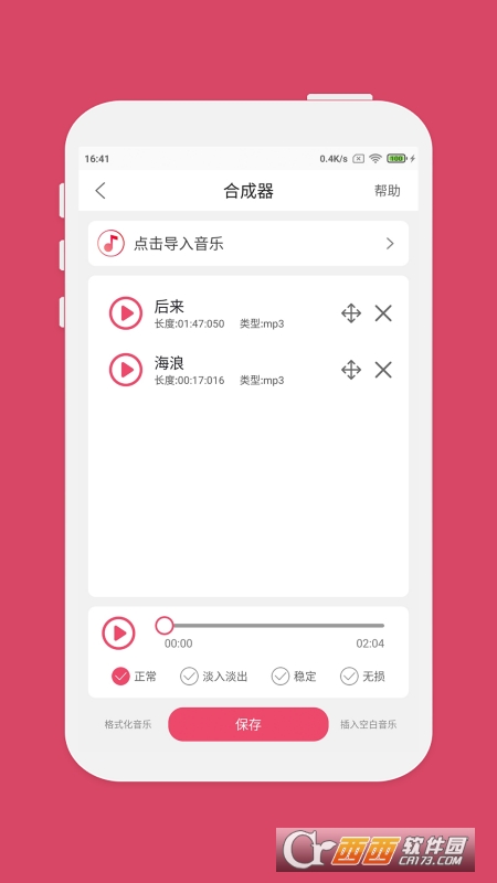 音乐剪辑软件手机版V6.2.9