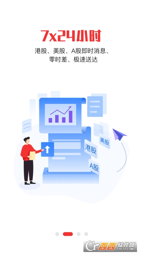 智通財經(jīng)app官方版v4.5.0