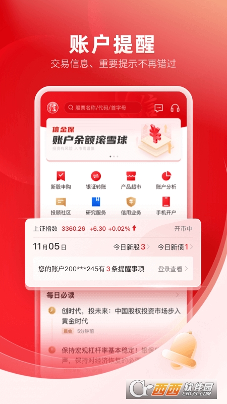 中信證券信E投appv4.03.009手機版