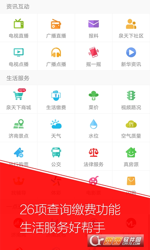 濟(jì)南廣播電視臺(tái)app(無(wú)線濟(jì)南)v2.2.3