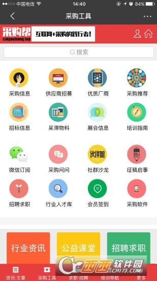 采購幫appv1.1.0