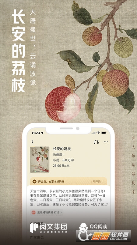 QQ閱讀器app免費(fèi)最新版V7.9.3.888最新版