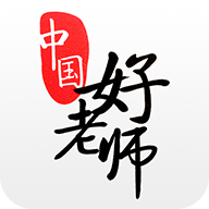 中國(guó)好老師appv2.0.3安卓最新版