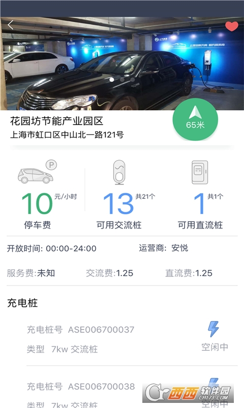 安悅充電app3.11.8