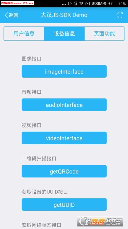 jssdk測(cè)試app1.3.0