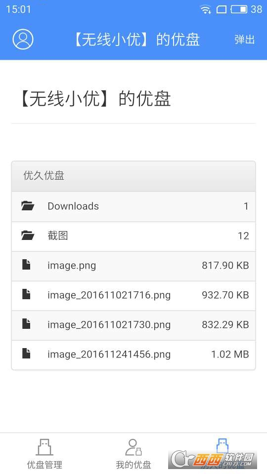 優(yōu)久優(yōu)盤appv3.8.0