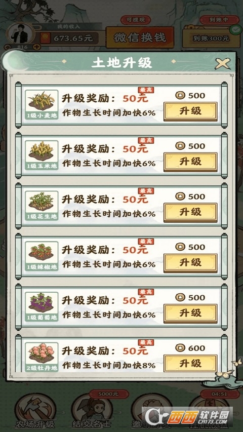 夢幻田園app正版手游v1.0.6