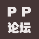 PP論壇appv1.0.26