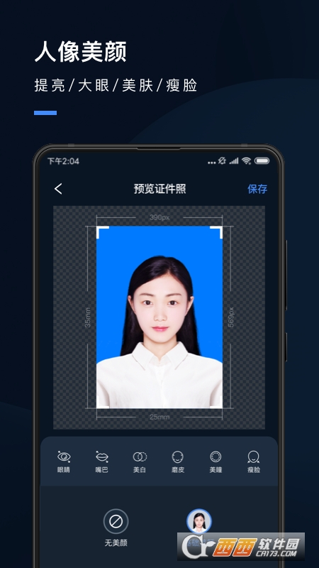 證件照研究院V2.8.4手機版
