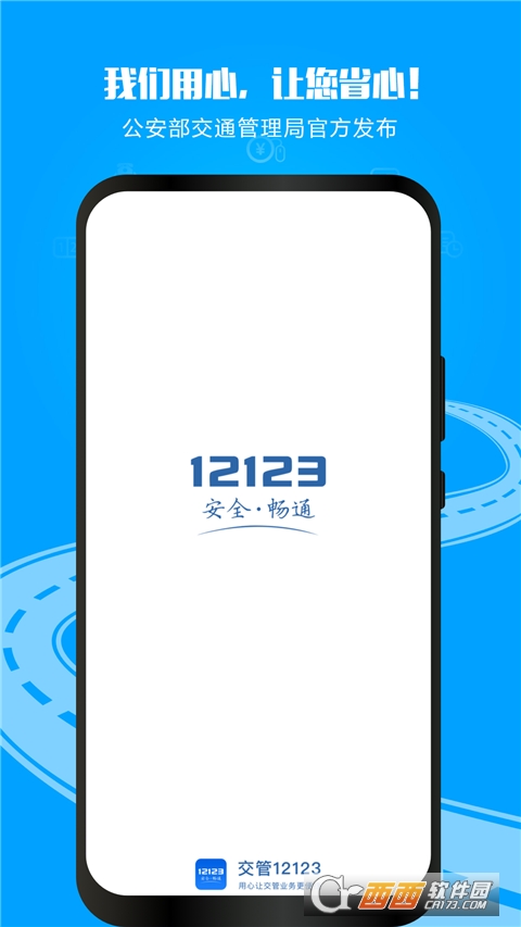 交管12123手機版查成績app2.9.1