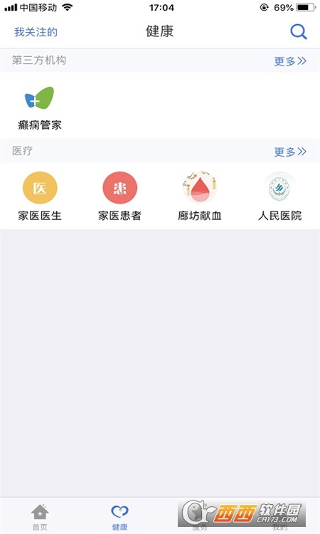 健康廊坊appv1.0.10