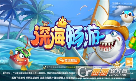 深海暢游捕魚最新手機版v1.1.4