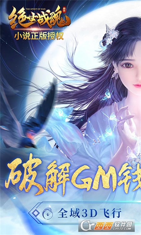 絕世戰(zhàn)魂前傳GM錢包無限直充v1.6.0.0