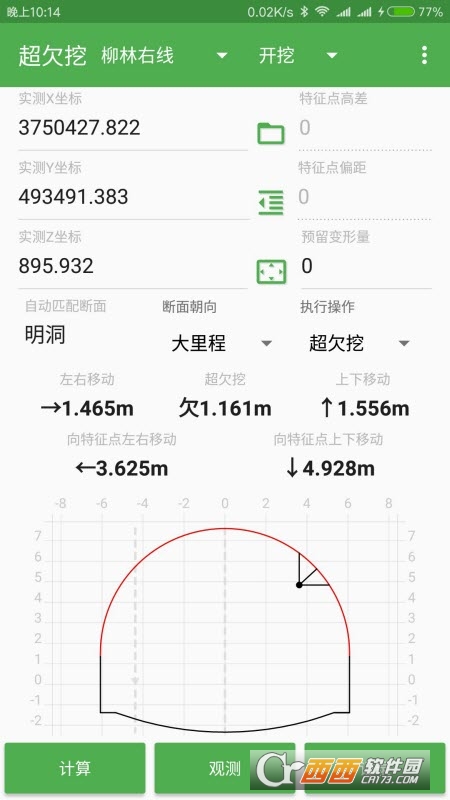 測量員安卓版V13.2.1