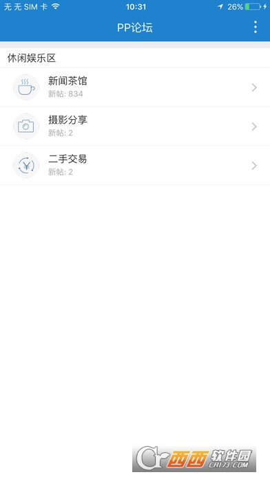 PP論壇appv1.0.26