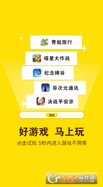 馬上玩app2.5.2