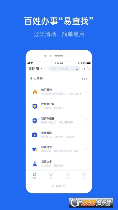 云南辦事通app手機(jī)版3.0.7