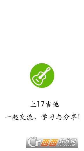 17吉他網(wǎng)appv1.0.47