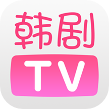 韓劇TV手機版v5.9.11