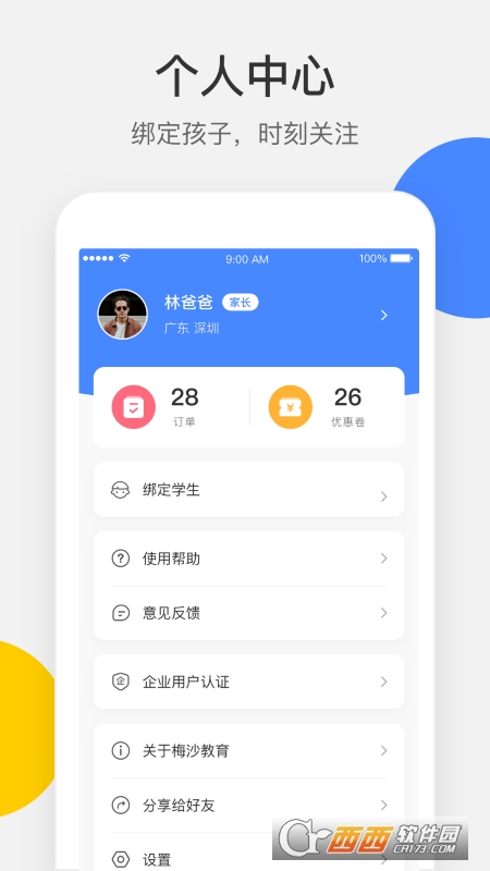 梅沙教育appv4.0.50