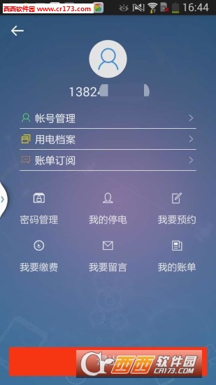 廣州供電appv2.4最新