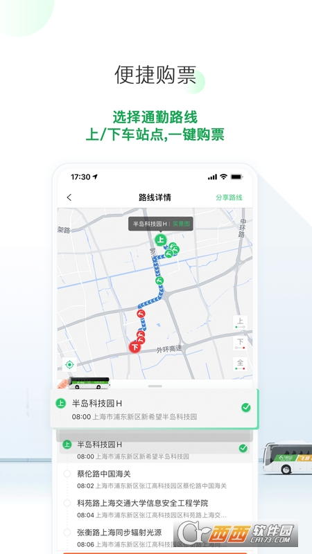 飛路巴士安卓版V5.8.5