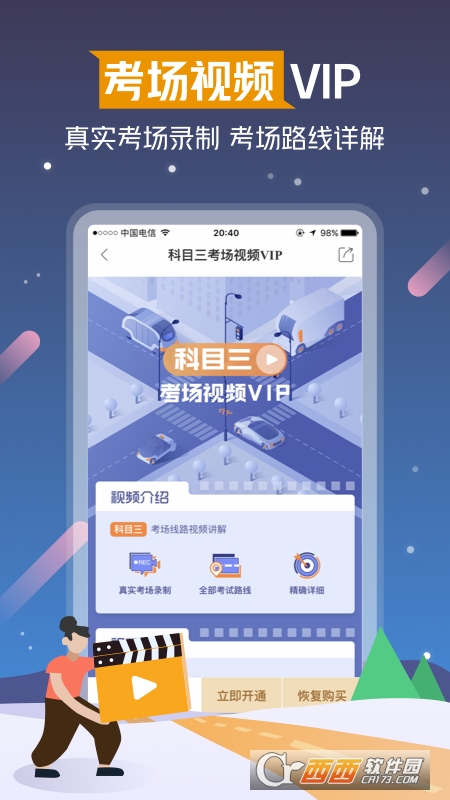 斑斑駕道appv2.6.0