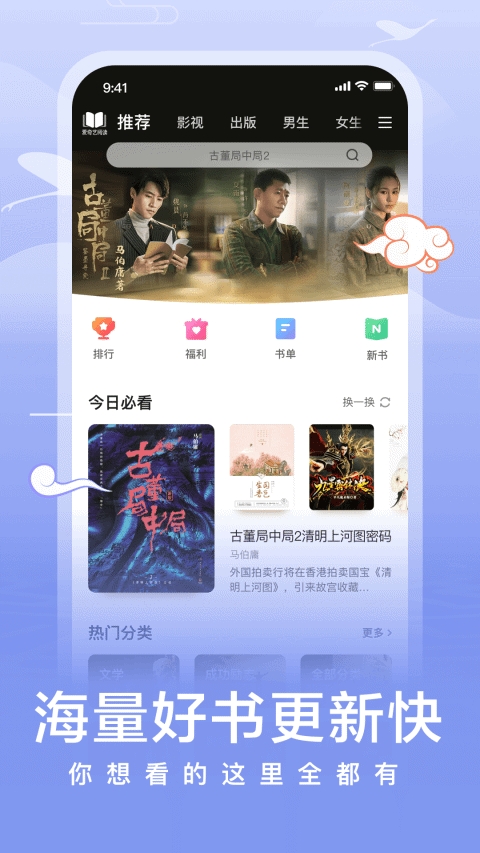 愛奇藝閱讀(愛奇藝文學(xué)app)3.5.0