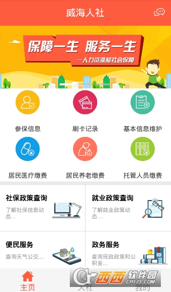 (威海人社)大連市人社局appV2.9.3.5