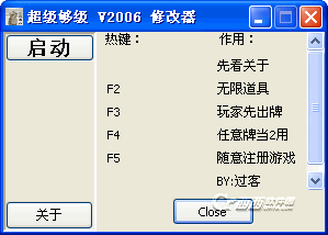 超級夠級v2006修改器綠色版