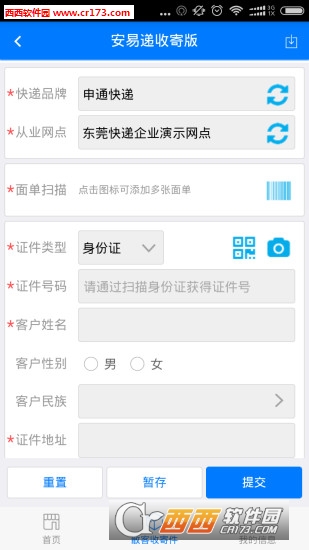 安易遞收寄版appv1.4.4