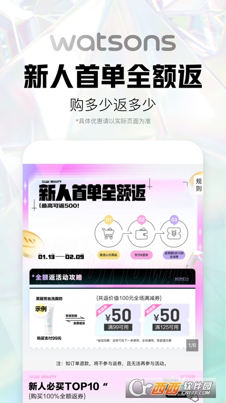 屈臣氏中國手機appv6.0.1正式版