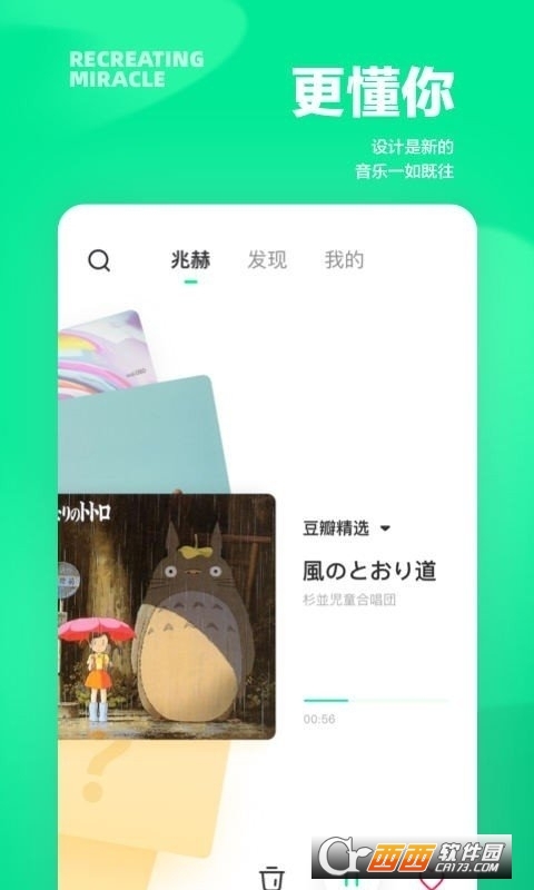 豆瓣FM app7.0.0.7