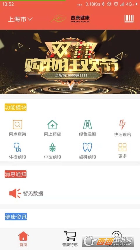 普康寶appv3.5.1