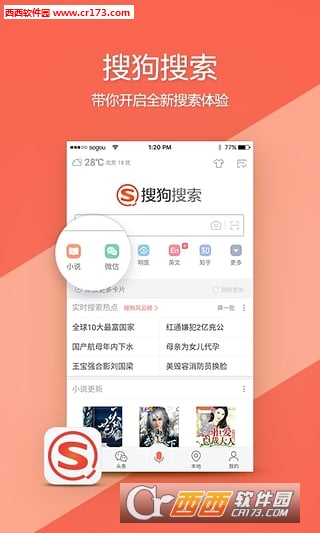 搜狗搜索舊版本4.2.0.0
