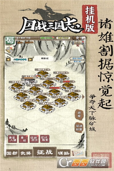 国战三国志最强王者v1.0.0