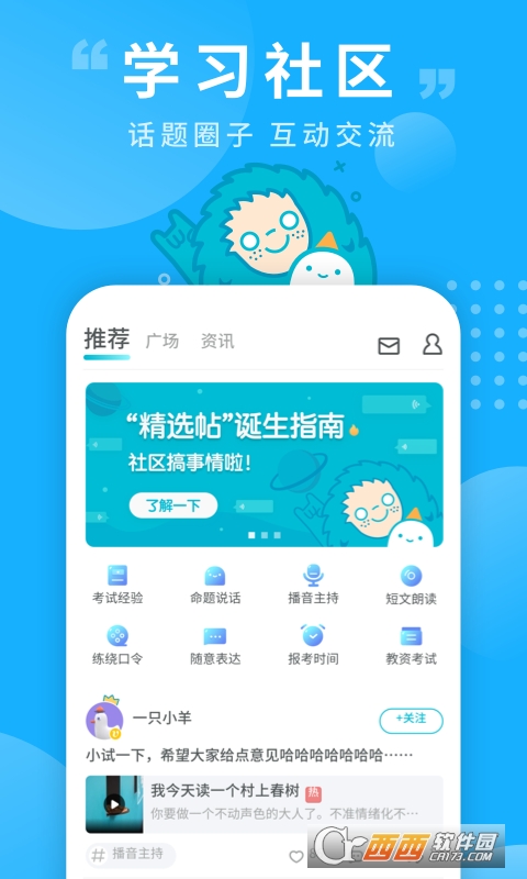 普通話測試軟件V5.9.0