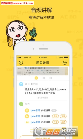 才寶教育appv3.4.0