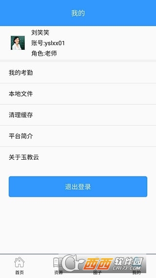 玉教云平臺V1.7.5