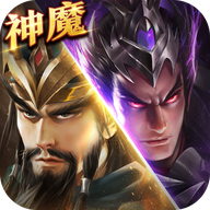 三国神魔崛起v1.0.0