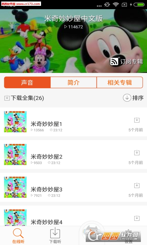 米奇妙妙屋appv1.0.0