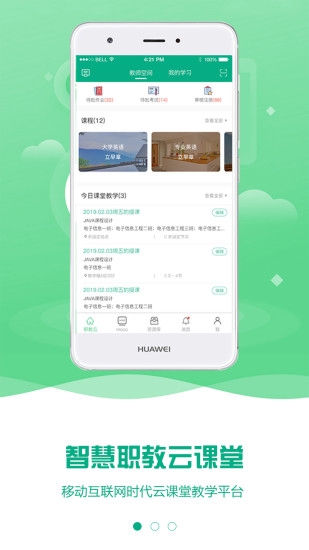 智慧職教appV2.8.23