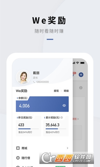 門店通（會(huì)員通）v7.6.6