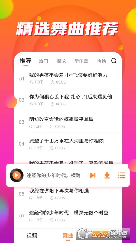 廣場(chǎng)舞歌曲大全手機(jī)appv2.0.3最新版