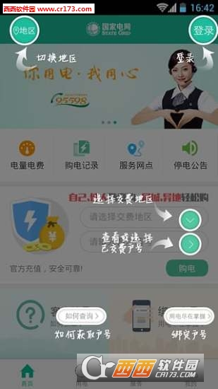 南方電網(wǎng)統(tǒng)一服務(wù)平臺(tái)(掌上電力)V2.13.3