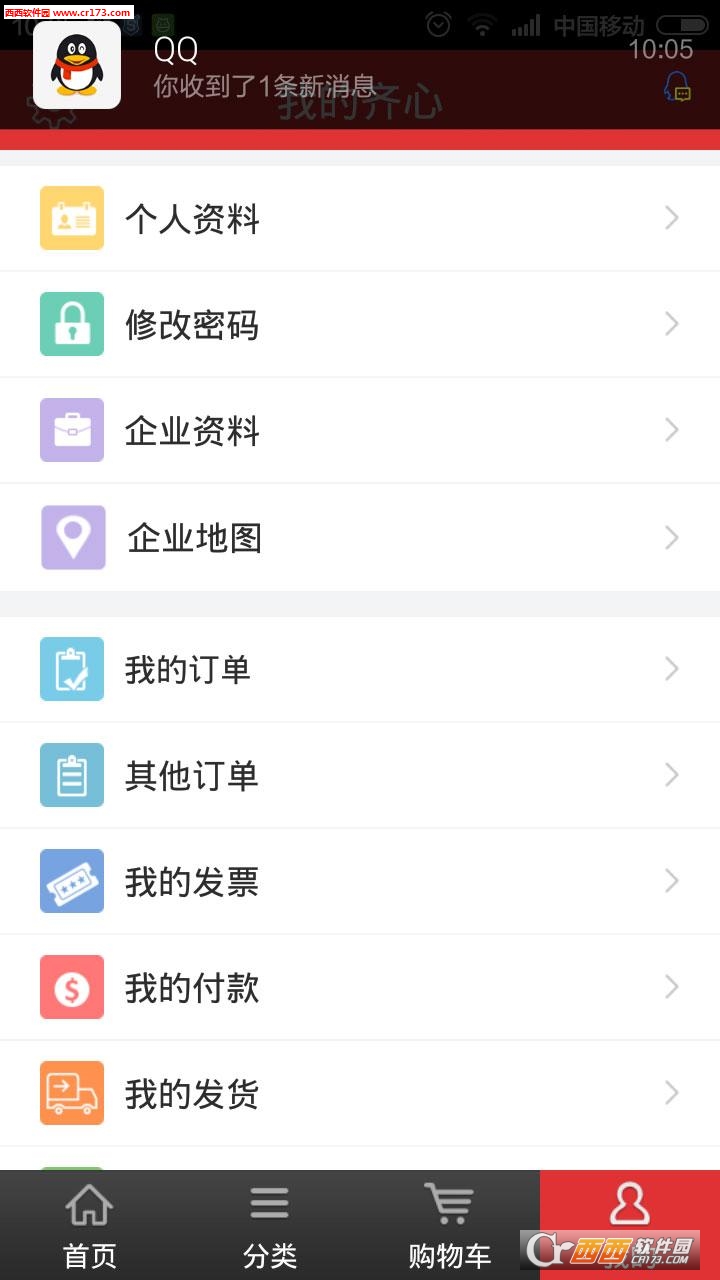 齊心渠道寶v5.0.24